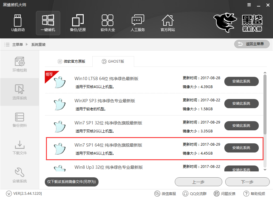 黑鯊裝機大師