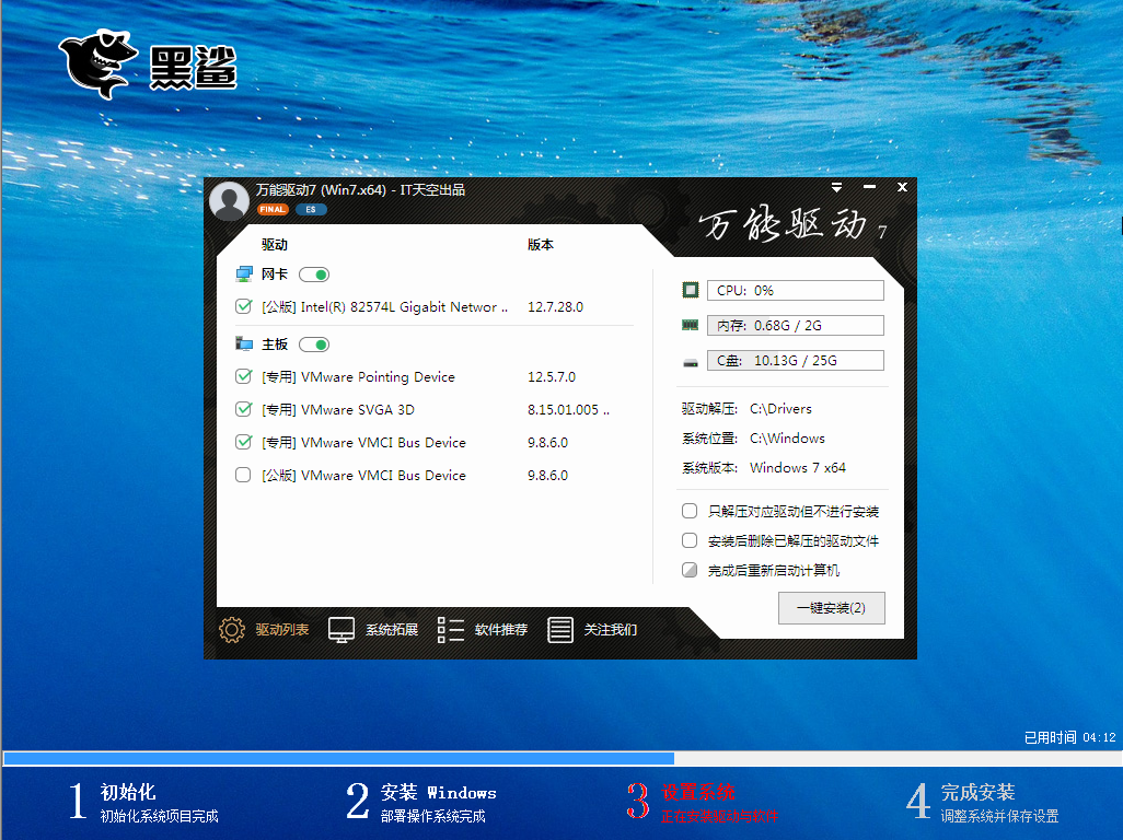 黑鯊裝機大師