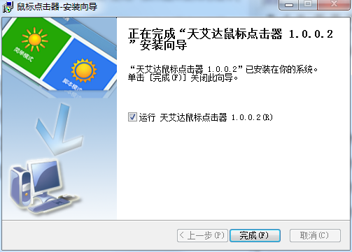 天艾達(dá)鼠標(biāo)連點(diǎn)器
