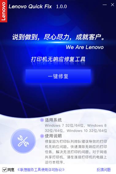 打印機無響應修復工具