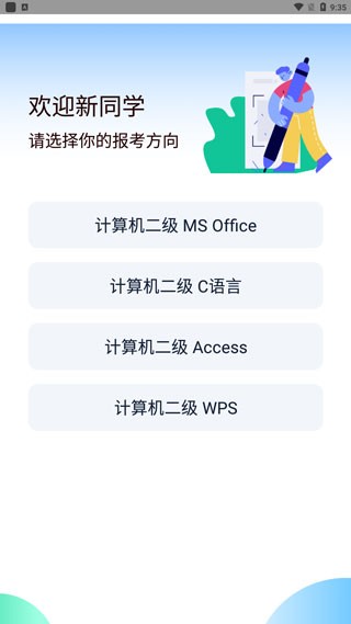 計算機二級寶典新題庫
