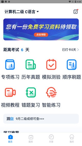 計算機二級寶典新題庫