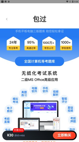 計算機二級寶典新題庫