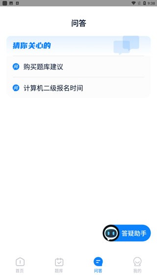 計算機二級寶典新題庫