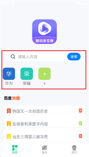 耀動瀏覽器