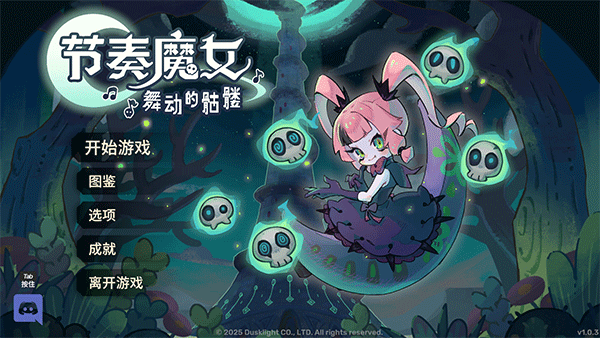 節奏魔女舞動的骷髏客戶端