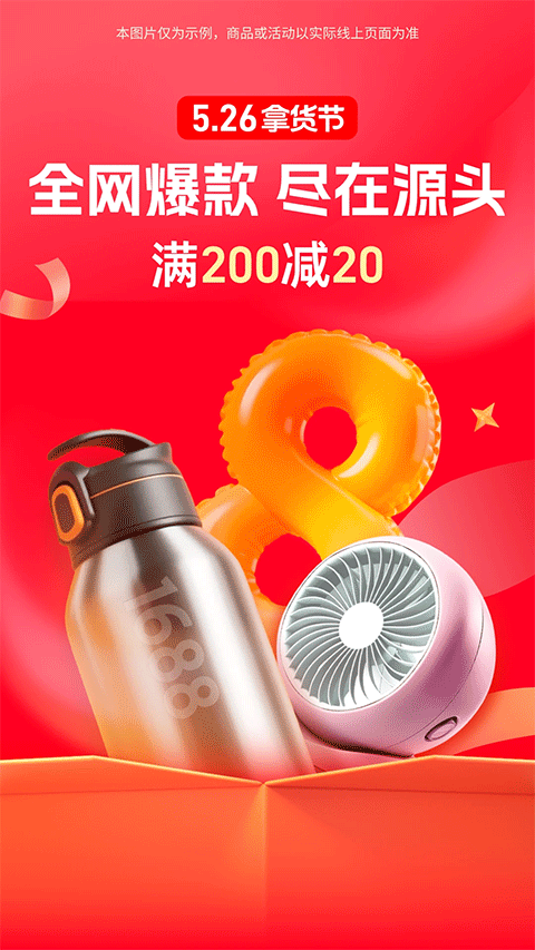 1688批發網