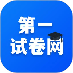 第一試卷網