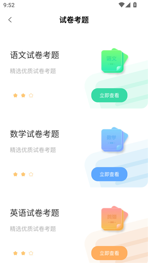 第一試卷網