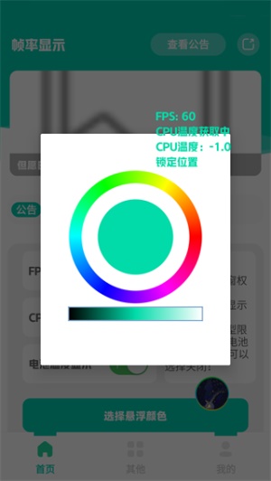 幀率顯示器fps
