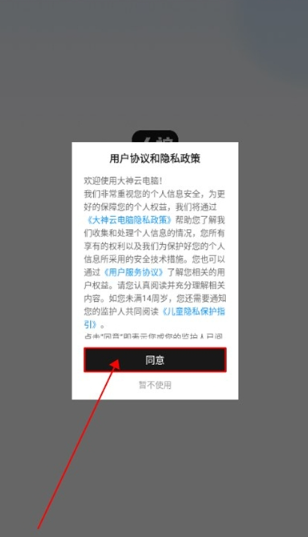 大神云電腦無限時間