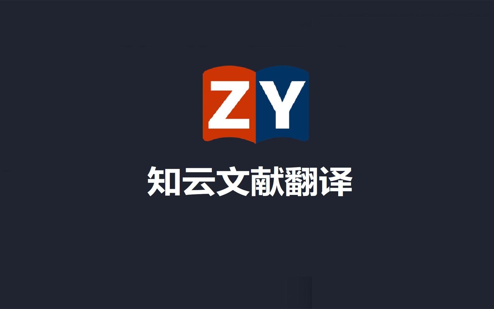 知云文獻翻譯各種版本大全-知云文獻翻譯全部版本集合-知云文獻翻譯免費版/專業版/電腦版