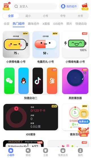 主題