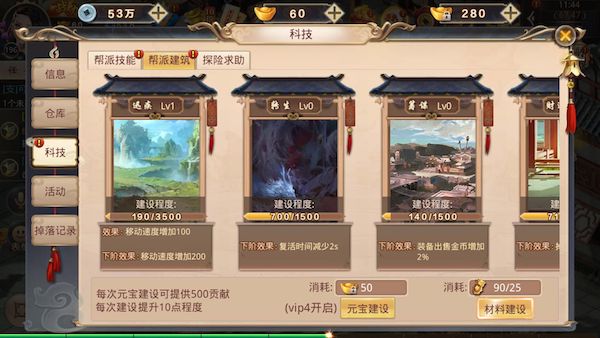 新大話夢緣官方版幫派系統介紹1