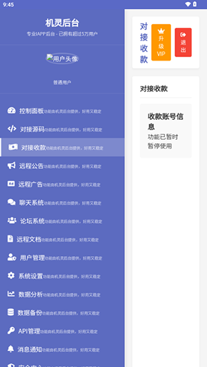 機靈后臺