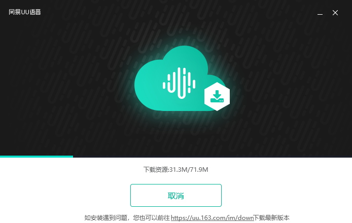 網易UU語音