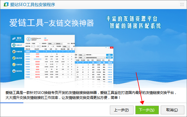 愛站seo工具包