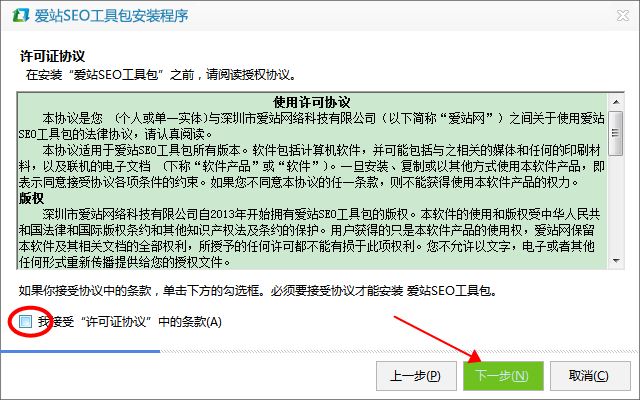 愛站seo工具包