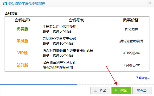 愛站seo工具包