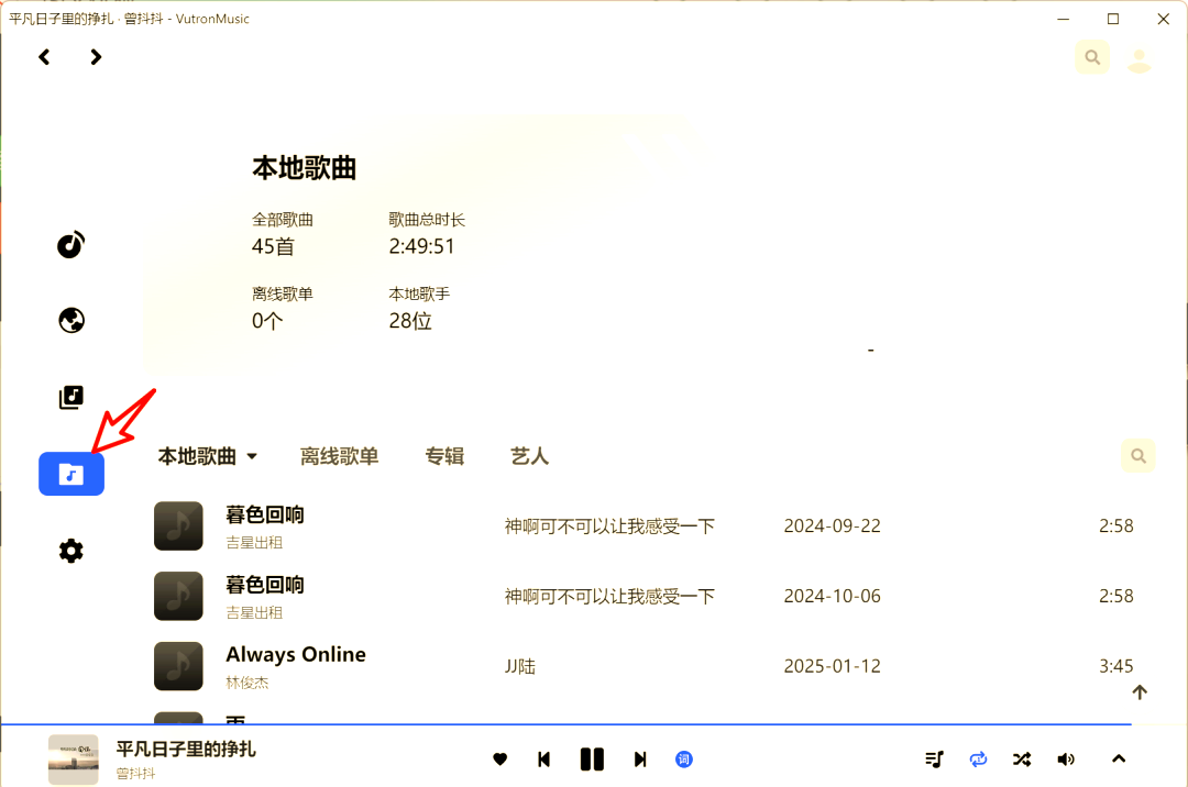vutronmusic(在線聽歌免費(fèi)軟件)