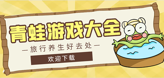 青蛙手游下載-青蛙游戲大全-好玩的青蛙游戲推薦