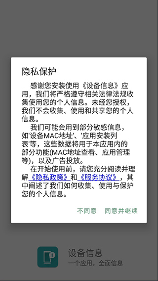 設備信息by流舟