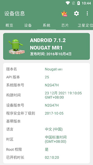 設備信息by流舟