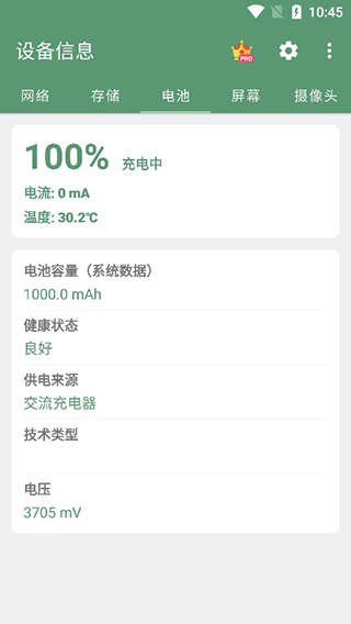 設備信息by流舟