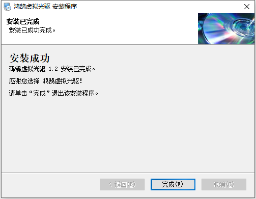 鴻鵠虛擬光驅