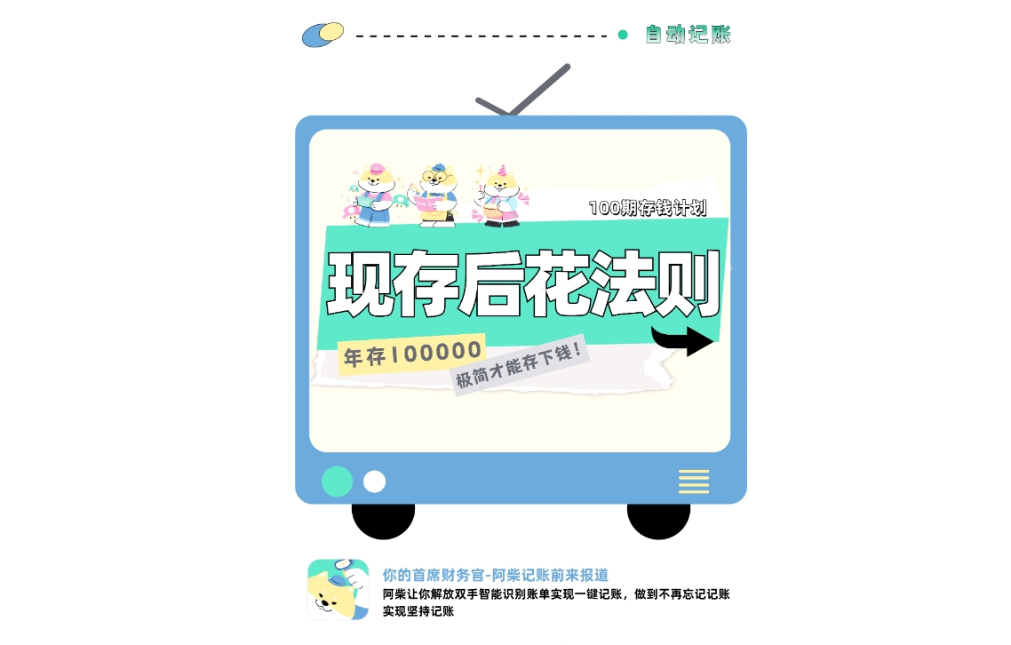 阿柴記賬全部版本大全-阿柴記賬各種版本集合-阿柴記賬軟件版本下載