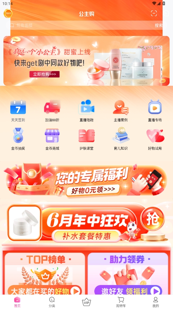 公主購