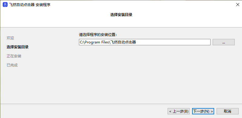 飛然自動(dòng)點(diǎn)擊器
