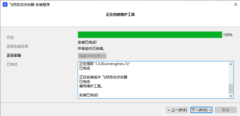 飛然自動(dòng)點(diǎn)擊器
