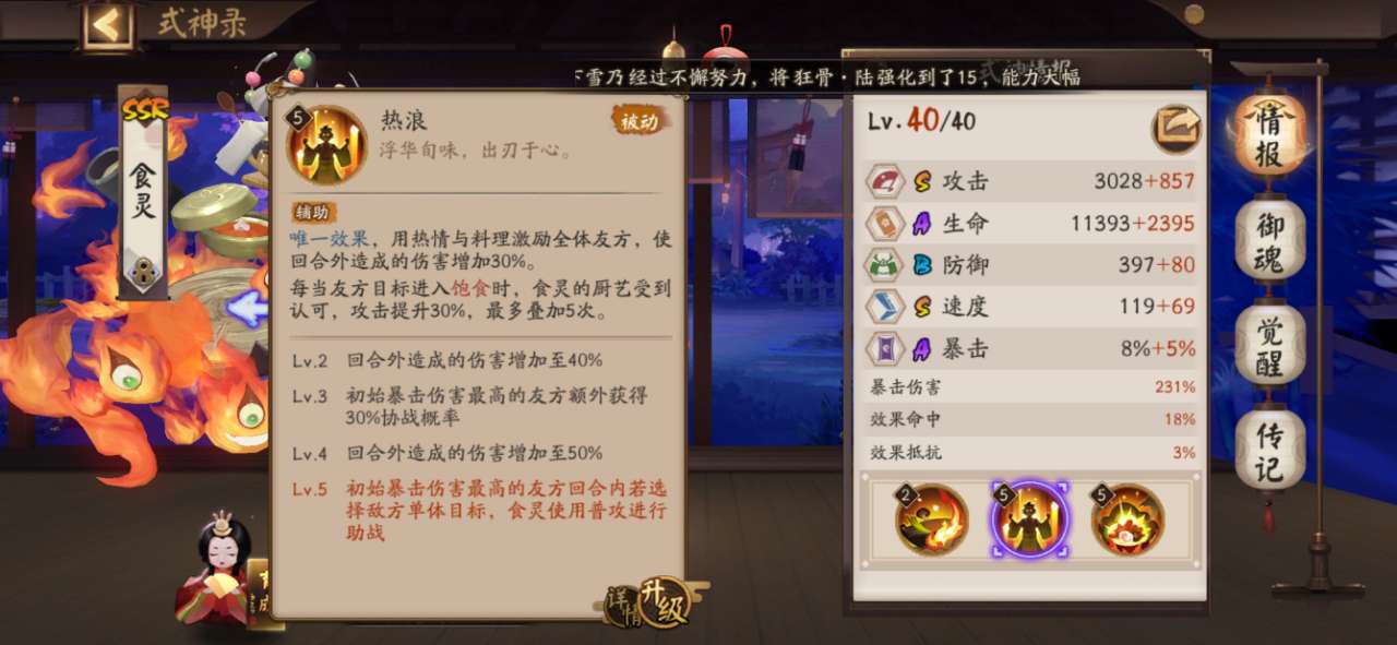 陰陽師無限藍符修改器版陣容推薦3