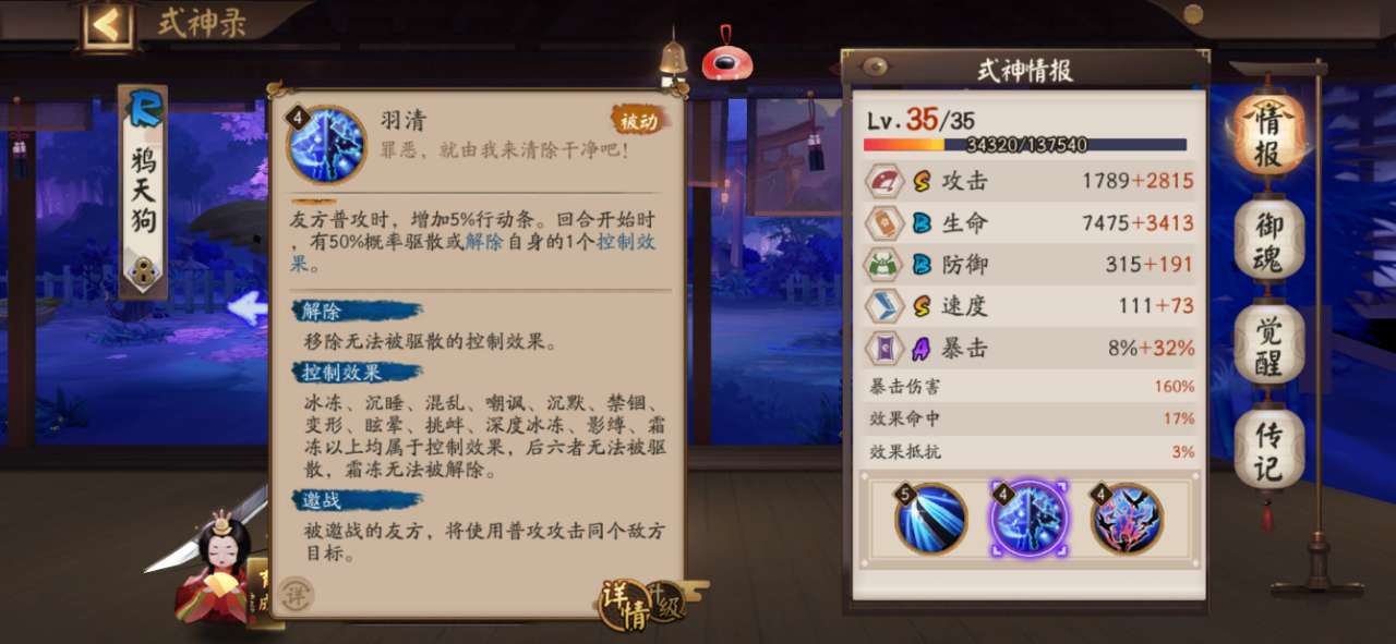 陰陽師無限藍符修改器版陣容推薦6