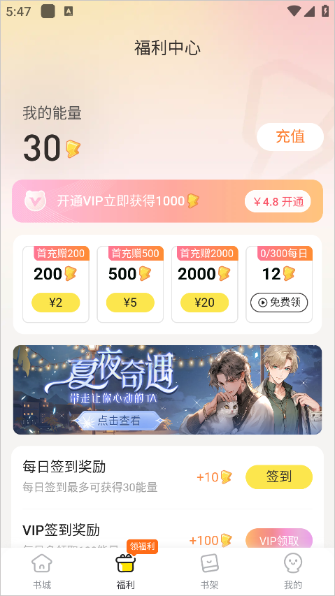 點點穿書安卓版