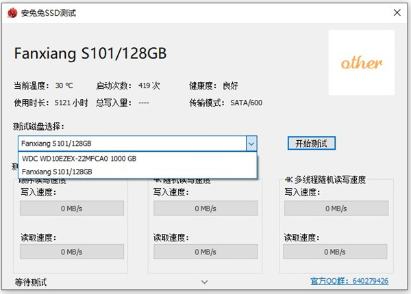 安兔兔ssd測試工具