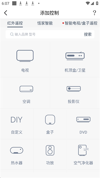 遙控精靈官方版