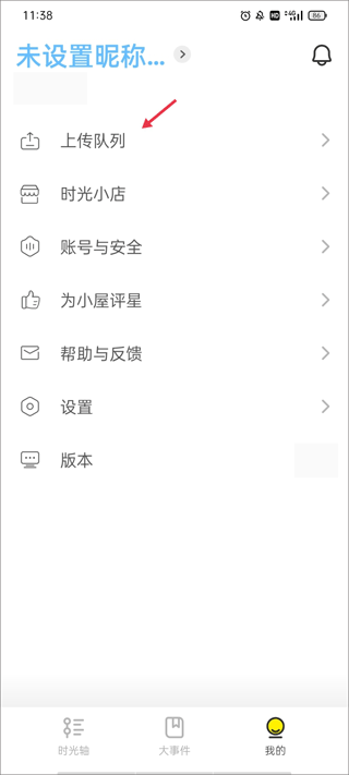 時光小屋手機版