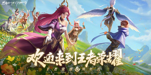 王者榮耀下載-王者榮耀官方正版/國(guó)際服/體驗(yàn)服/最新版/安卓版/周年版-王者榮耀游戲合集