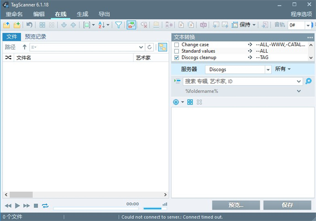 TagScanner(MP3標簽修改器)