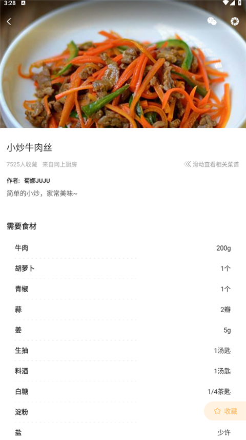 家常菜手機版