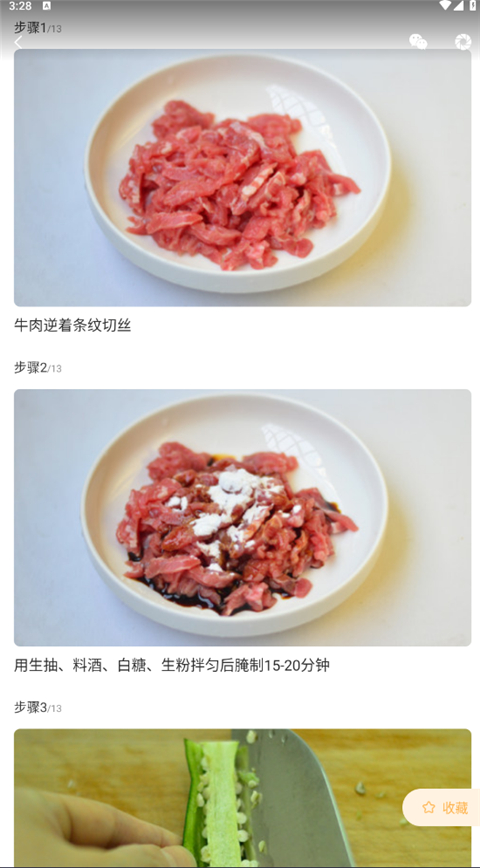 家常菜手機版