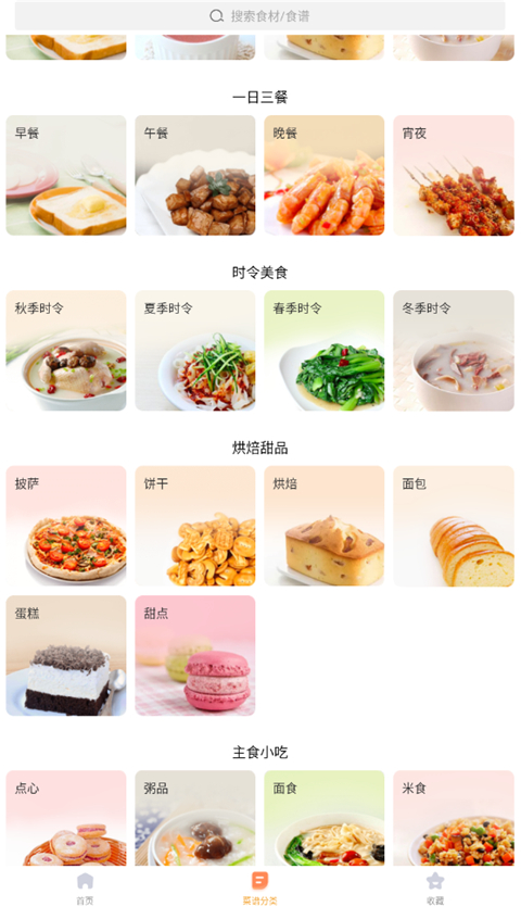 家常菜手機版