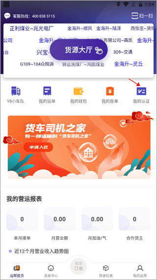 運(yùn)幫找貨官方正版