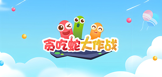 貪吃蛇大作戰(zhàn)下載-貪吃蛇大作戰(zhàn)內(nèi)置菜單版/免廣告版/最新版/國(guó)際服/官方正版-貪吃蛇大作戰(zhàn)游戲合集