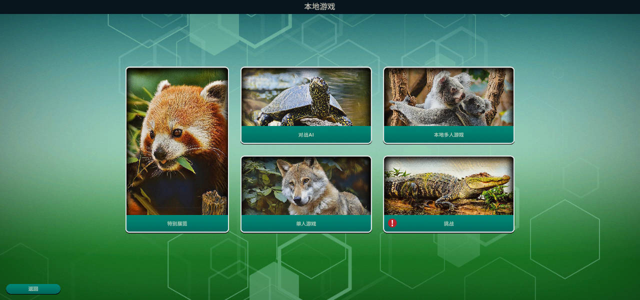 方舟動(dòng)物園電腦版