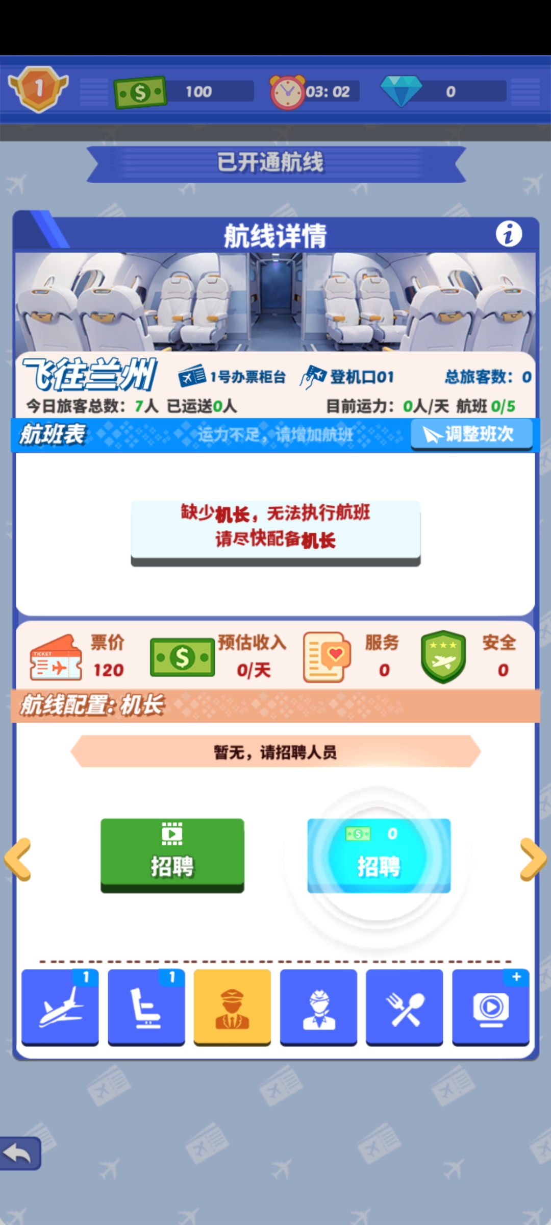 我要坐飛機(jī)無廣告版