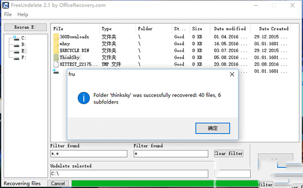 FreeUndelete(免費數據恢復軟件)