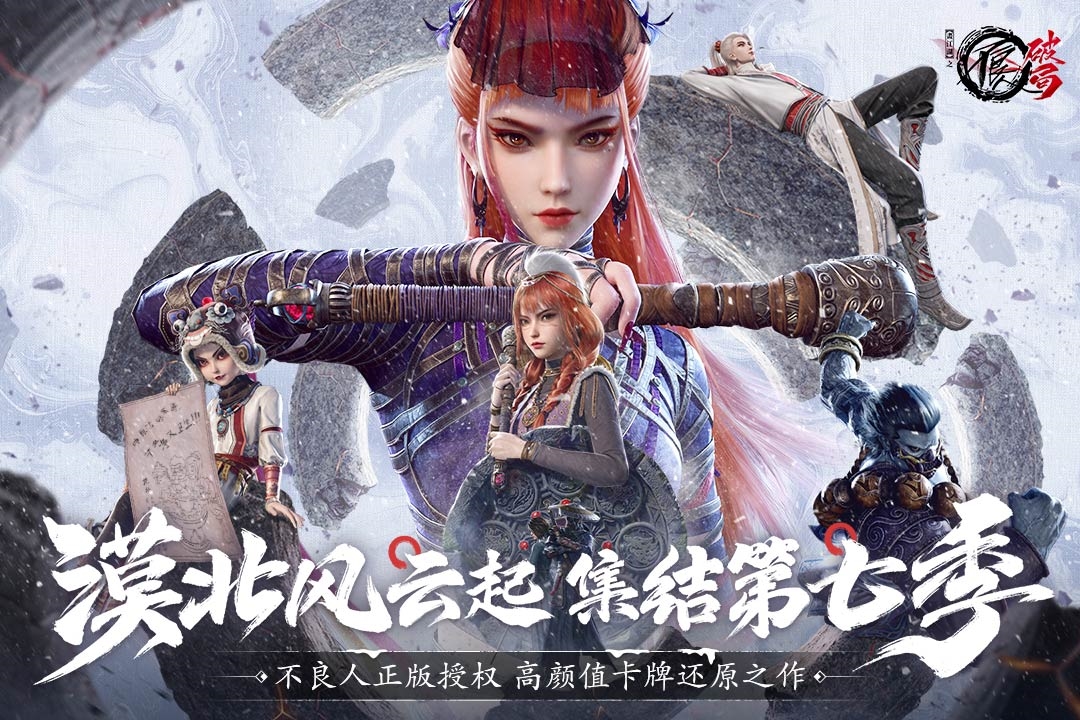 不良人：破局安卓版
